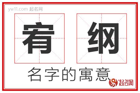 宥意思名字